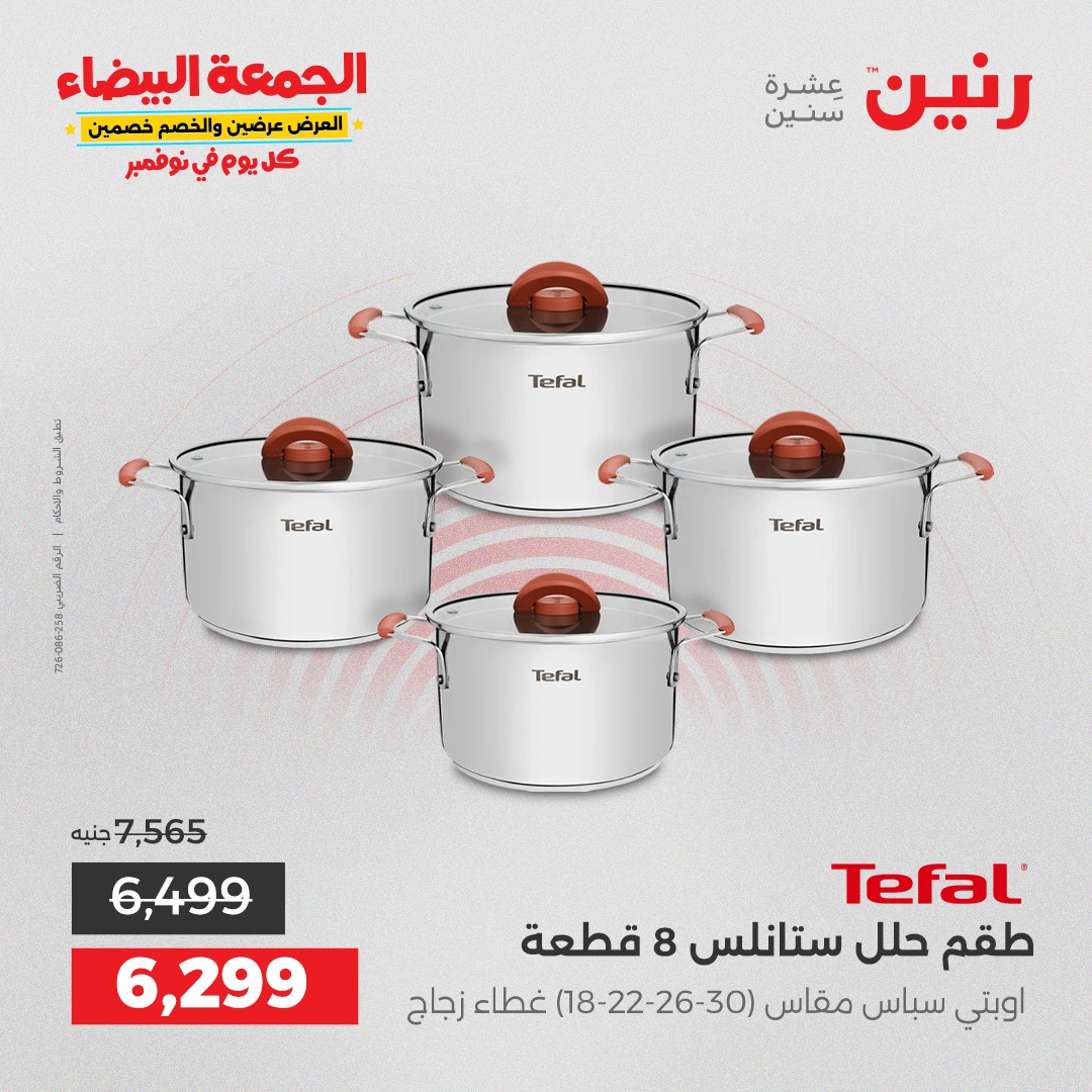 raneen offers from 29oct to 2oct 2025 عروض رنين من 29 أكتوبر حتى 2 أكتوبر 2025 صفحة رقم 51